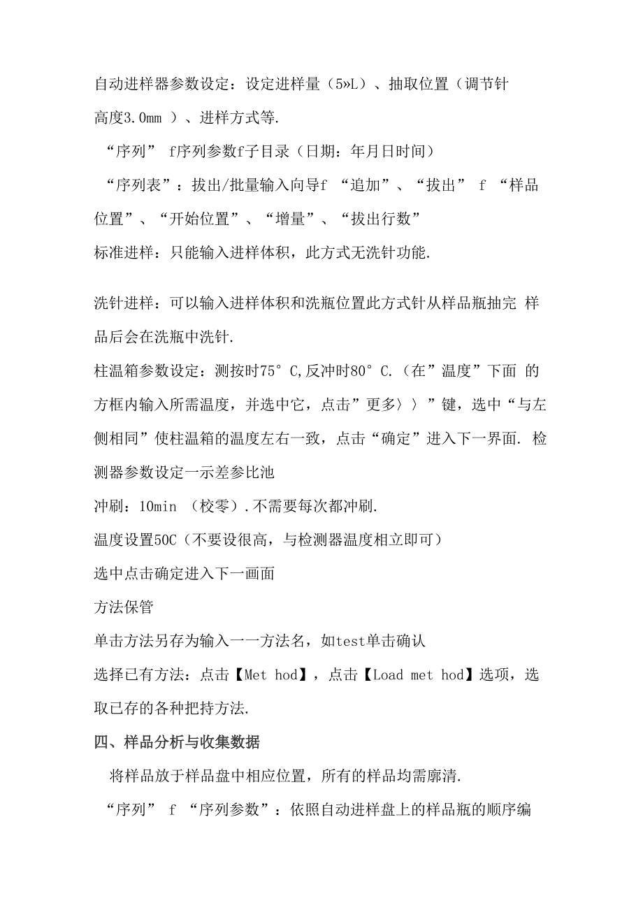 安捷伦高效液相色谱仪操作说明_第3页