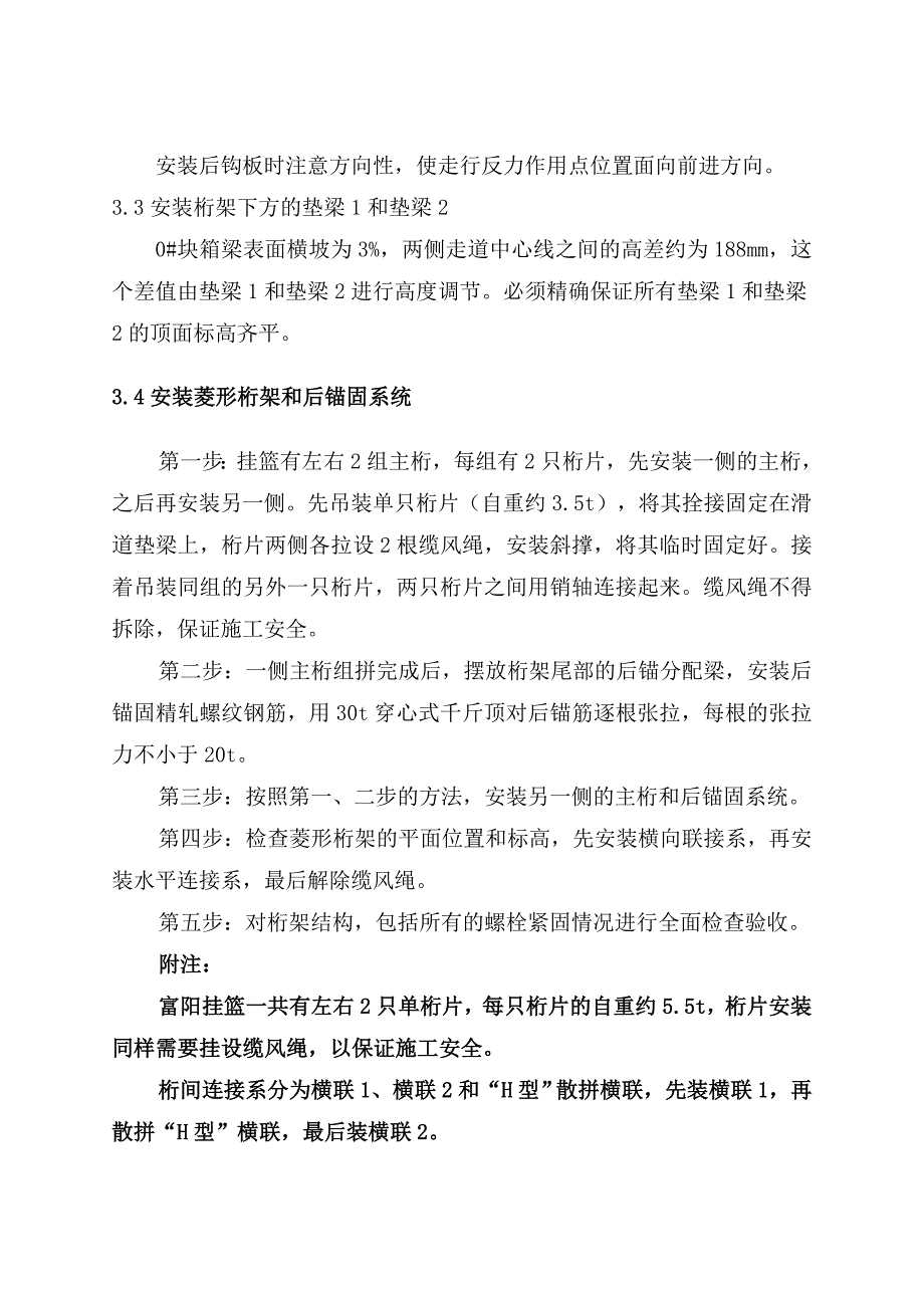 挂篮拼装方案.docx_第4页