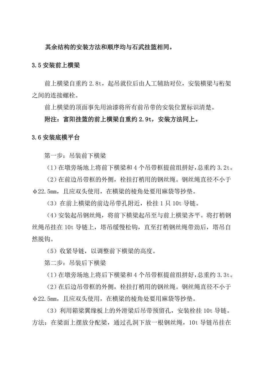 挂篮拼装方案.docx_第5页