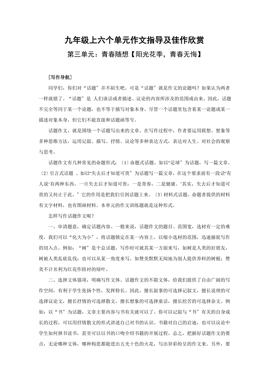 语文：第三单元作文指导及佳作欣赏（人教版九年级上册）_第1页