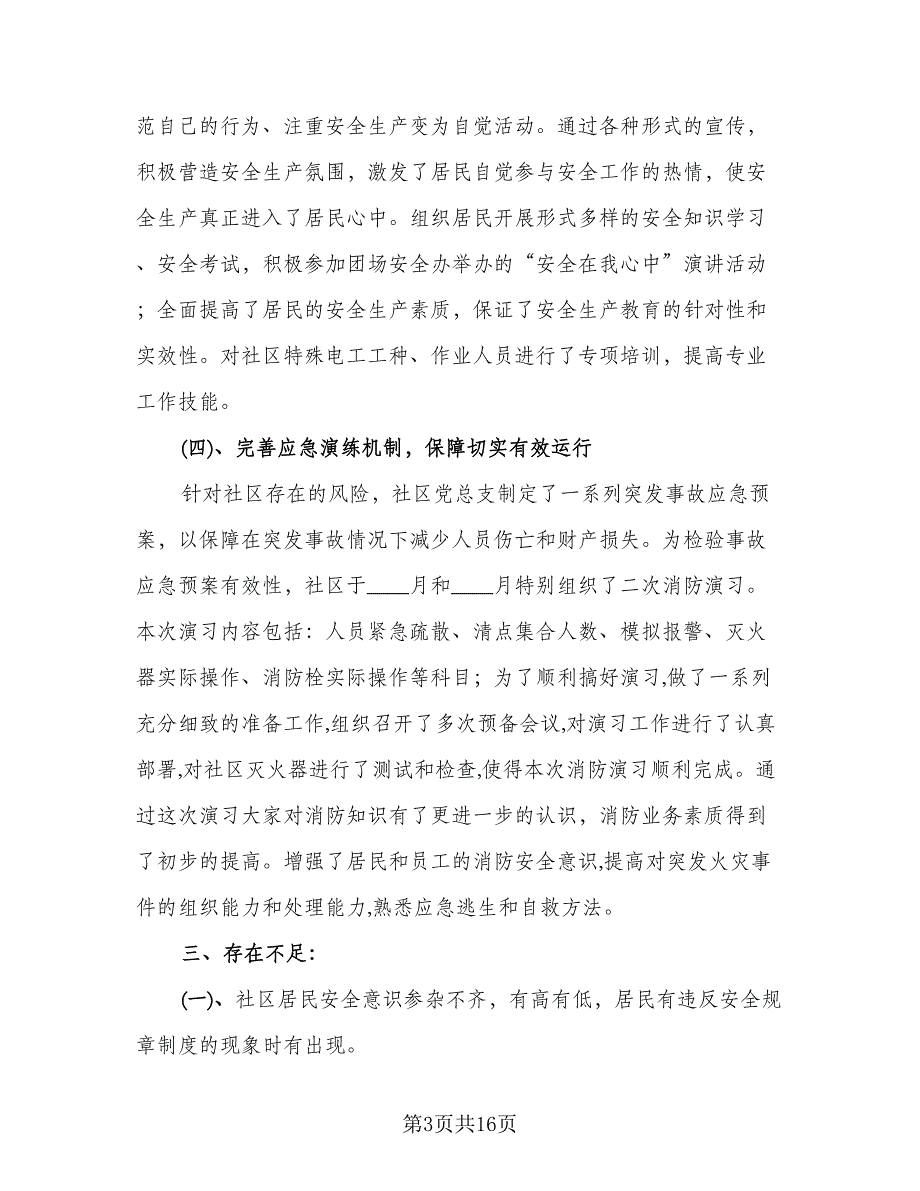 安全生产月活动总结报告简单（6篇）_第3页