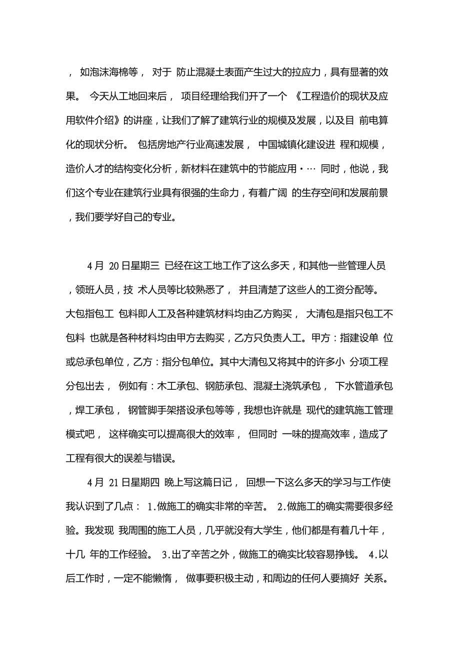 能源与动力工程实习实习日记_第5页