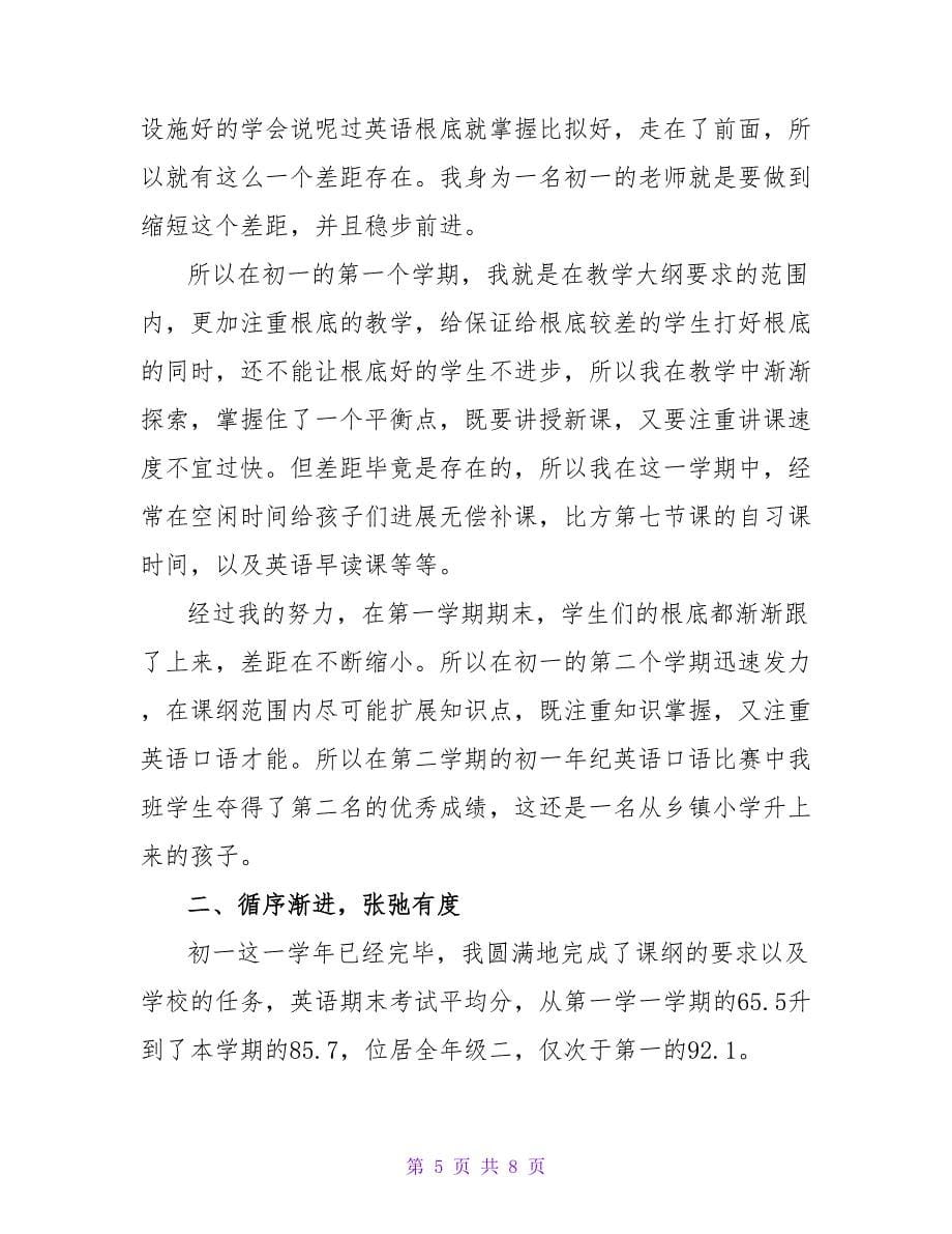 2023学年度初中教师工作总结.doc_第5页