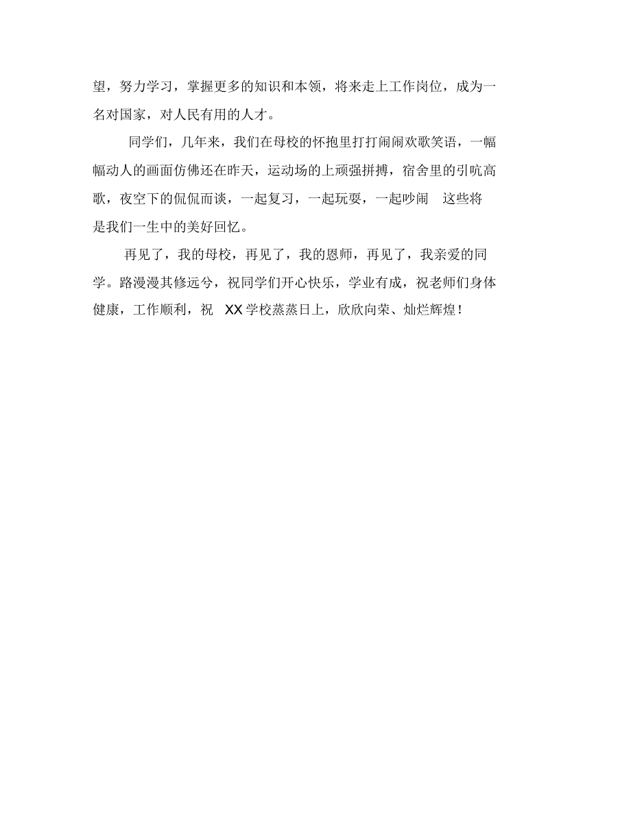 小学生毕业发言稿_第2页