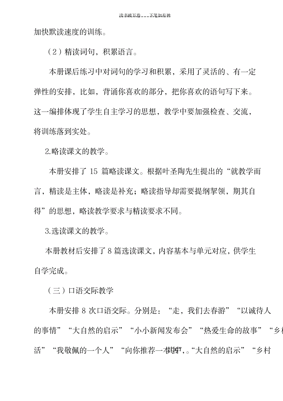 语文四年级下册语文教学计划及进度表_小学教育-小学考试_第4页