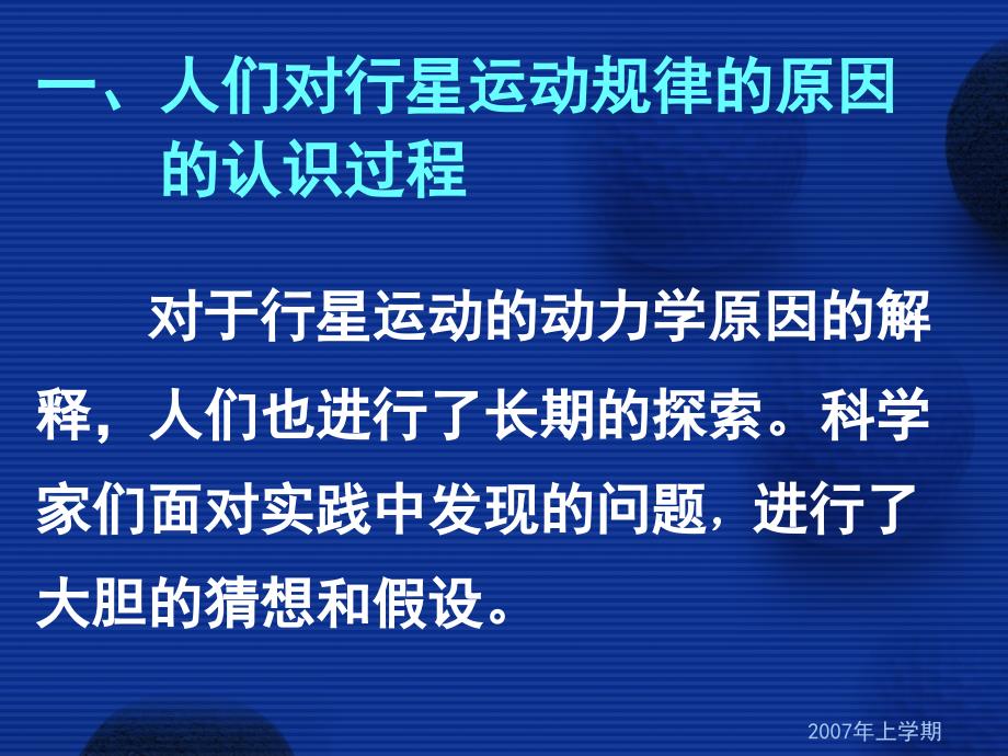 高一物理万有引力定律-新人教.ppt_第2页