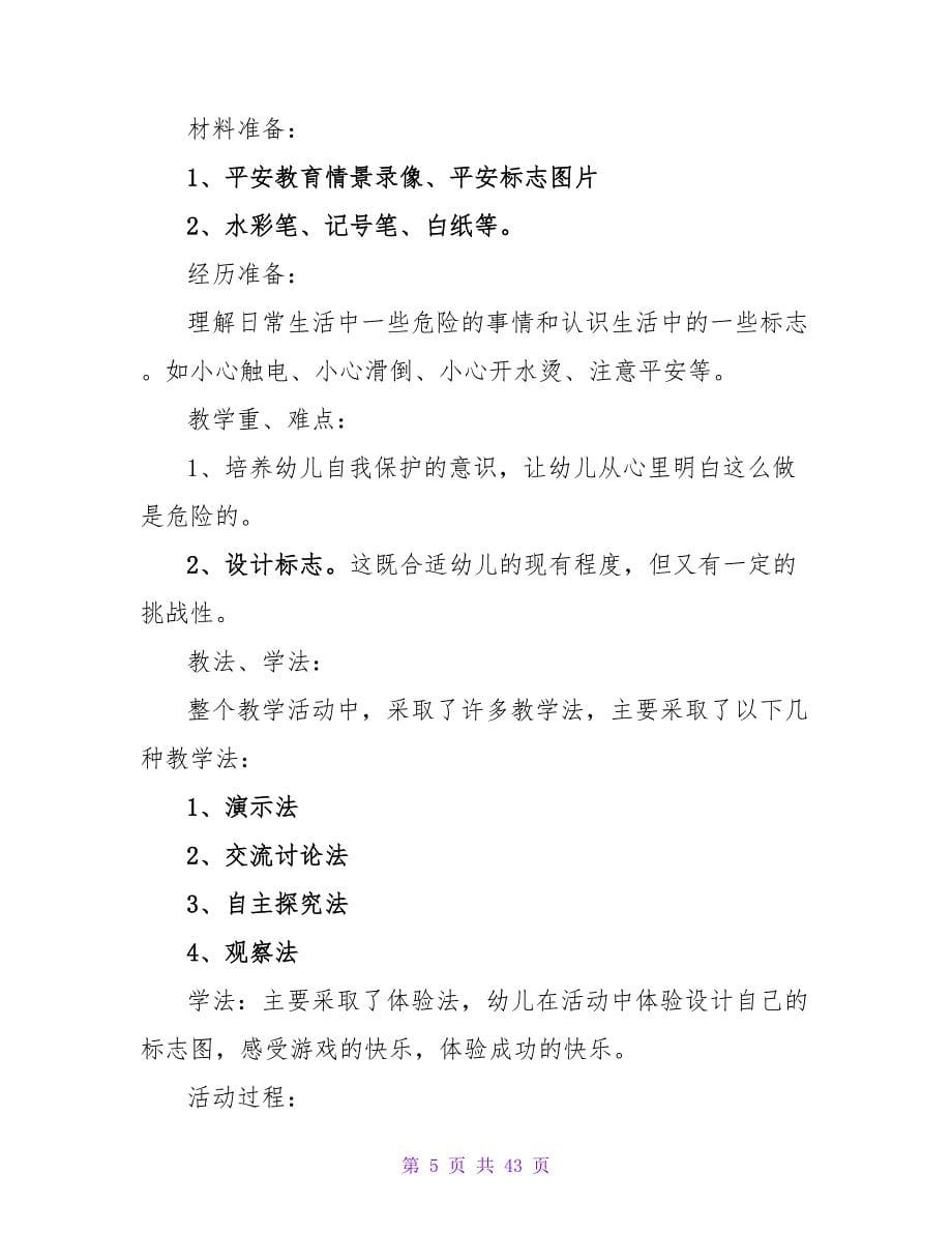 开学第一课安全教育备课教案（精选13篇）.doc_第5页