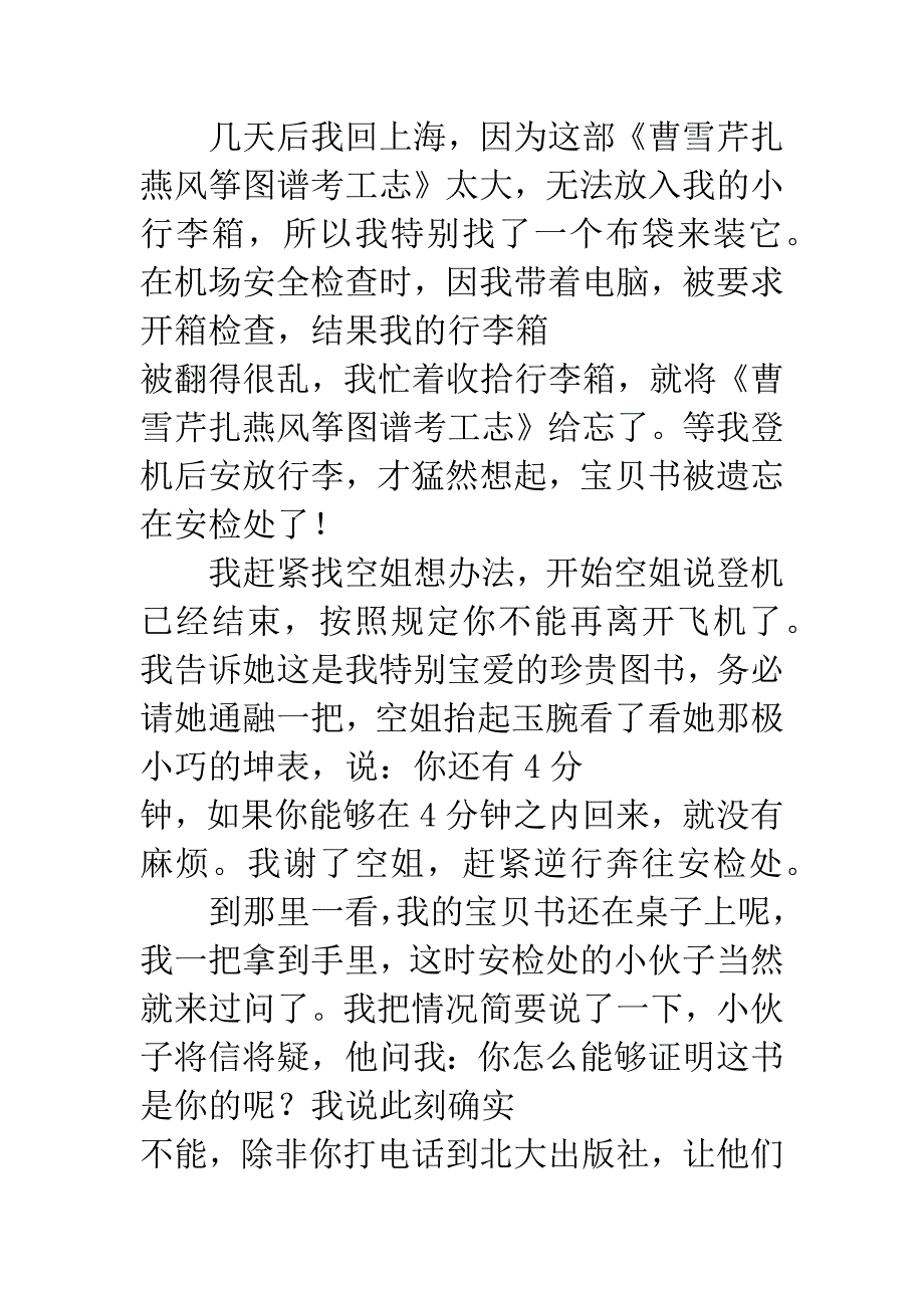 关于曹雪芹的一部奇书和一场虚惊-1.docx_第2页