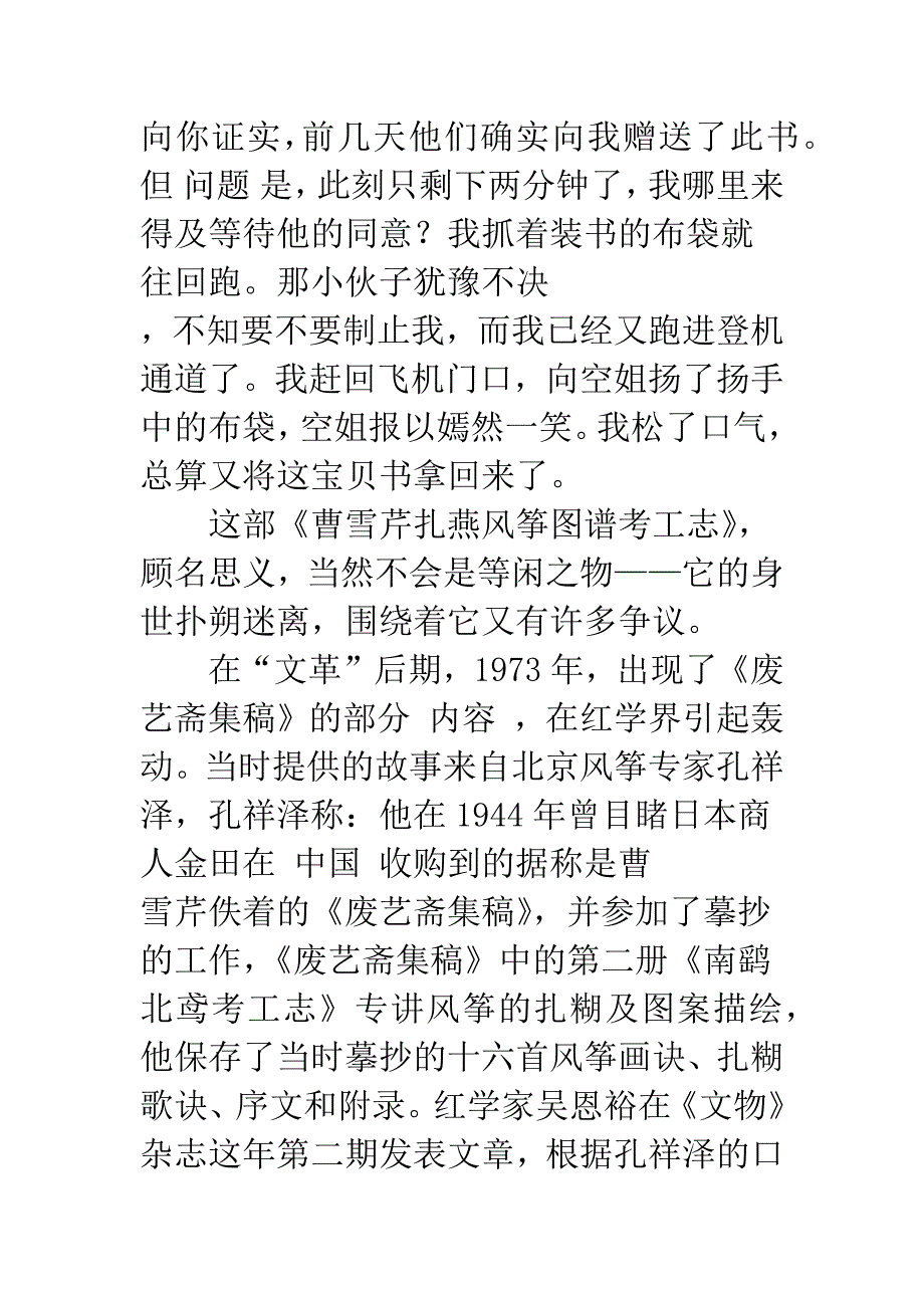 关于曹雪芹的一部奇书和一场虚惊-1.docx_第3页