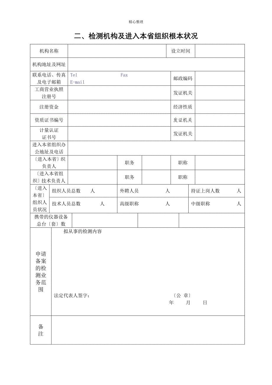浙江省建设厅检测资质备案申请表_第5页