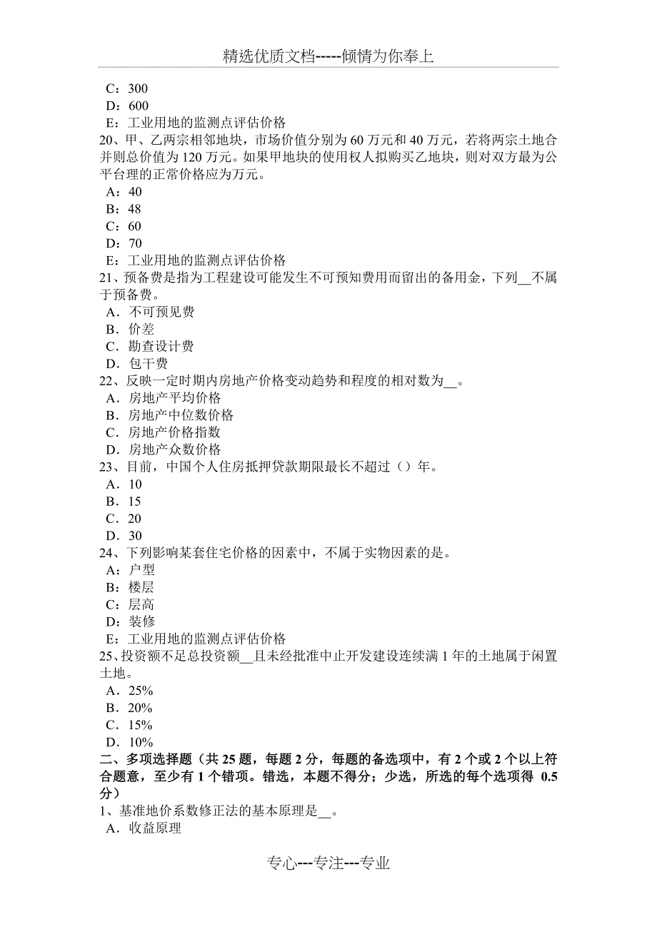 江苏省2016年房地产估价师《相关知识》：证券的一般特性试题_第4页