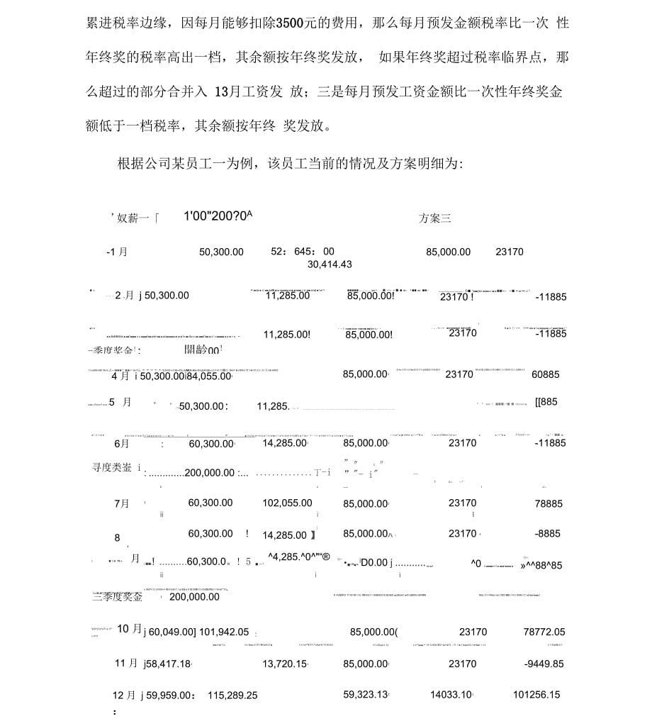 个税筹划方案_第5页