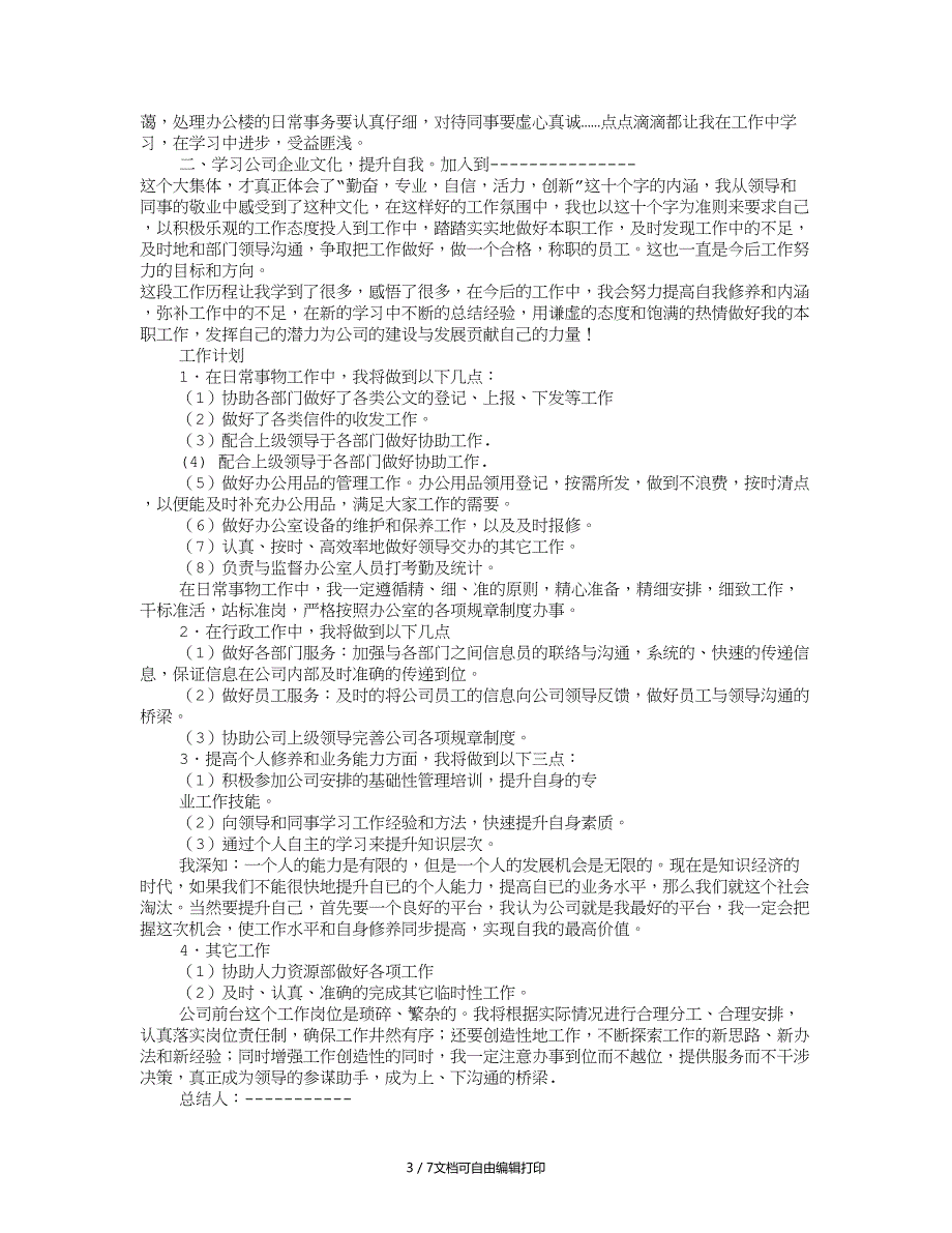 行政前台工作总结与计划_第3页