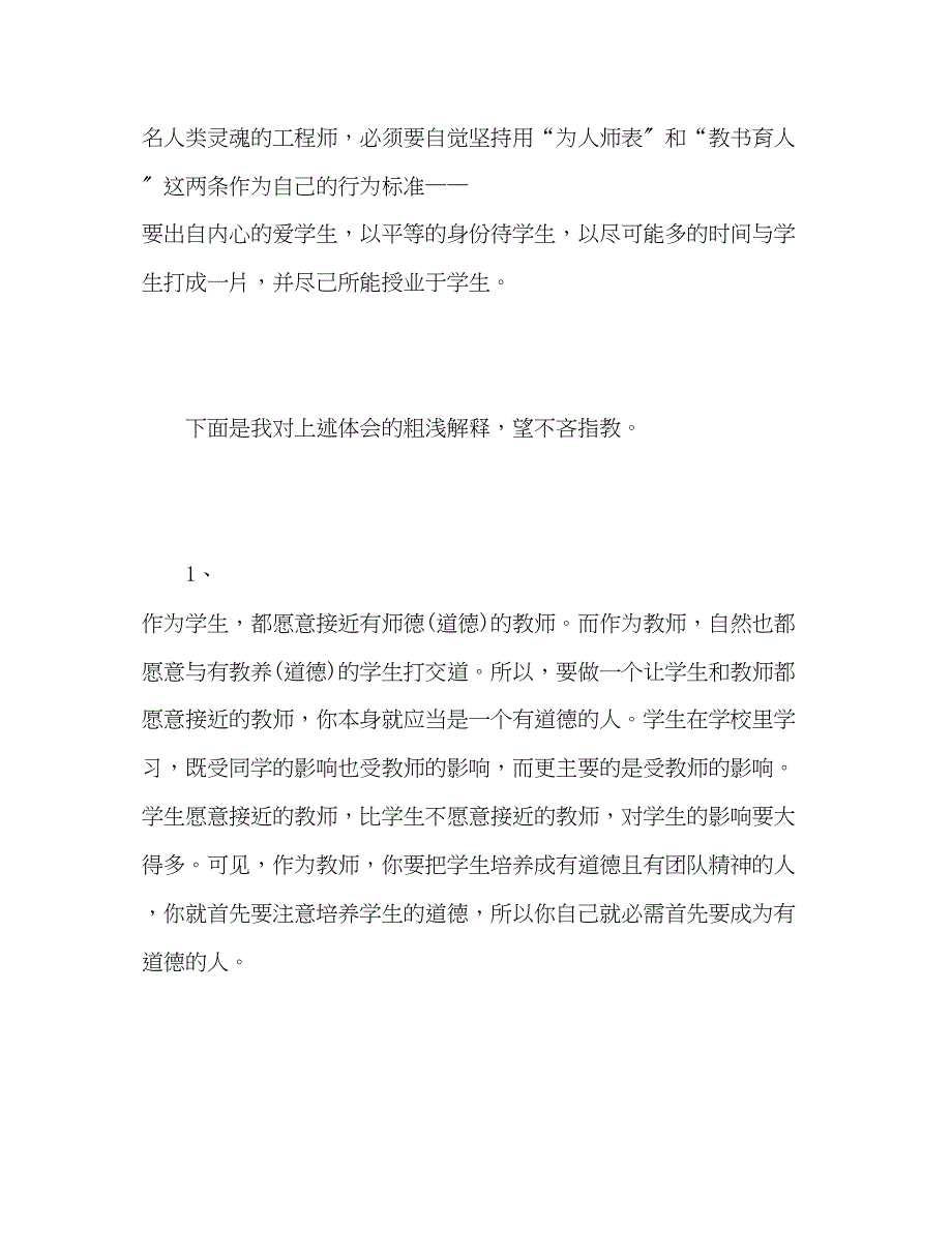 2023年教师个人师德表现小结范文.docx_第2页