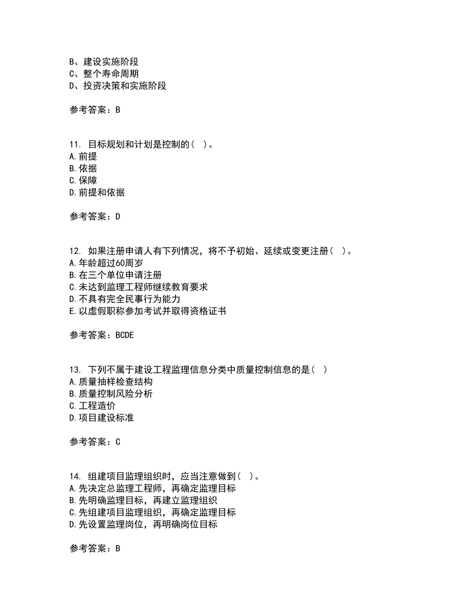 北京交通大学21秋《工程监理》平时作业一参考答案2_第3页