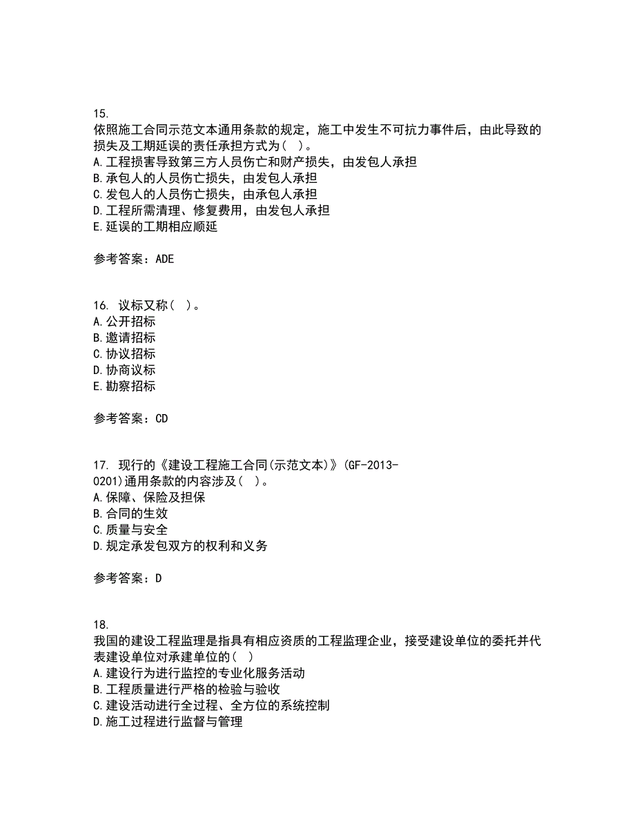 北京交通大学21秋《工程监理》平时作业一参考答案2_第4页