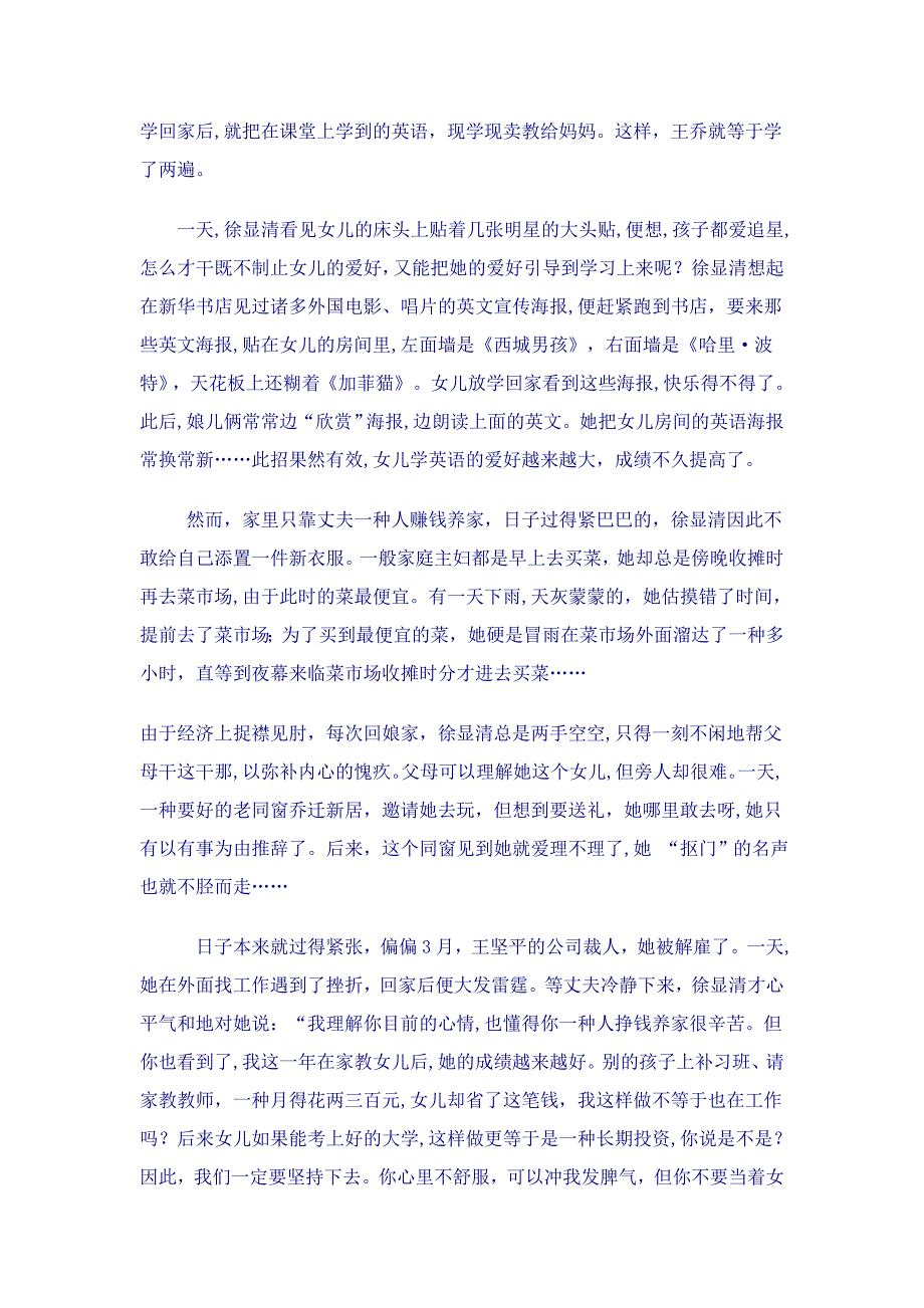 从英语学困生到英语高材生_第4页