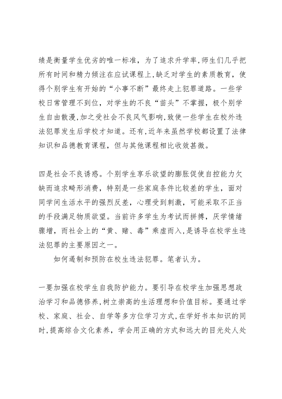 乡镇青少年违法犯罪调研报告_第3页