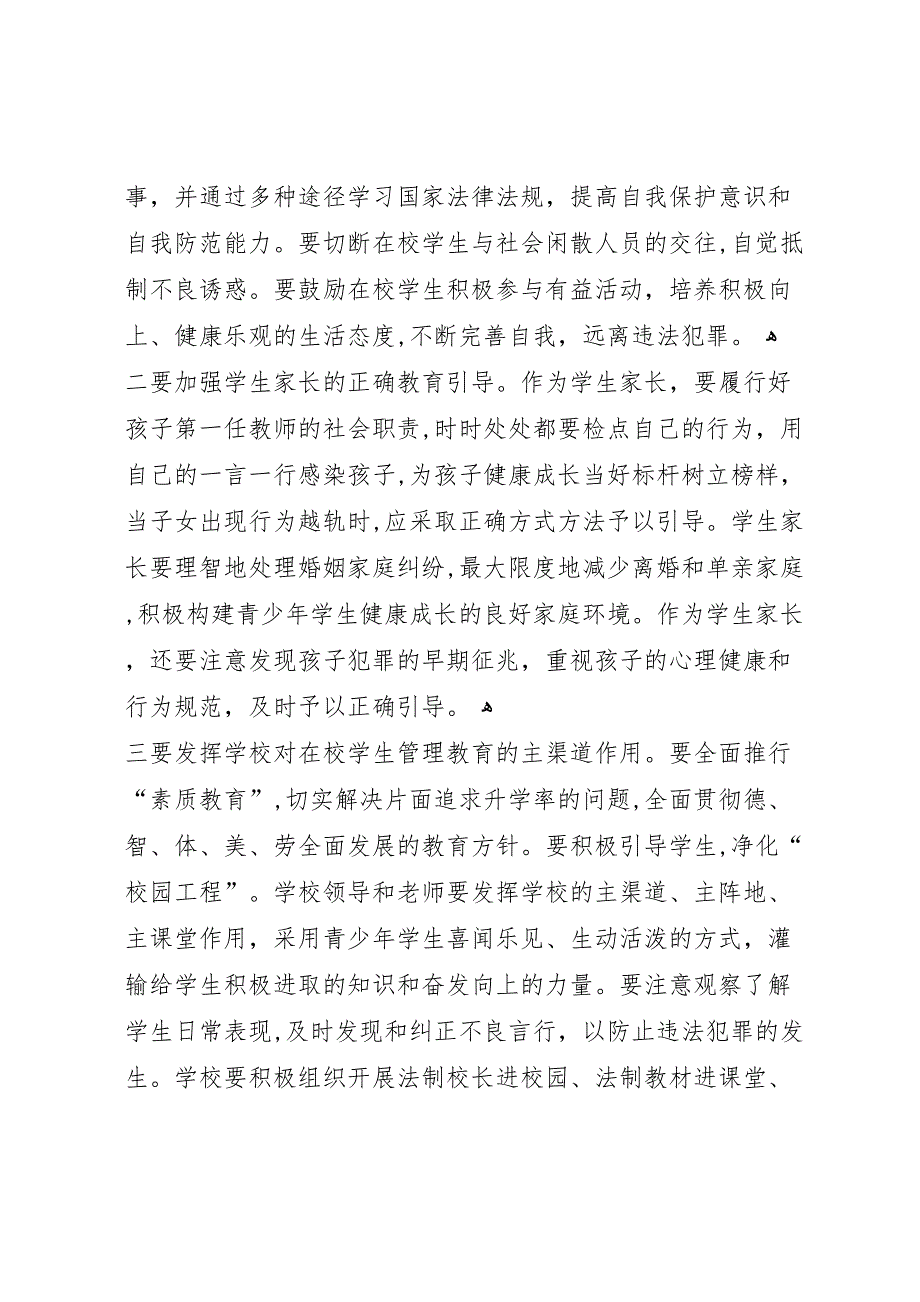 乡镇青少年违法犯罪调研报告_第4页