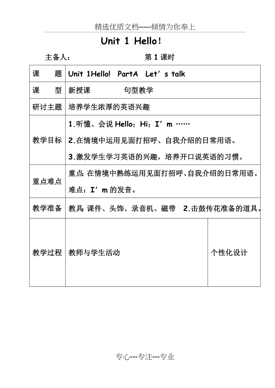 PEP三年级上册英语教案(共67页)_第1页