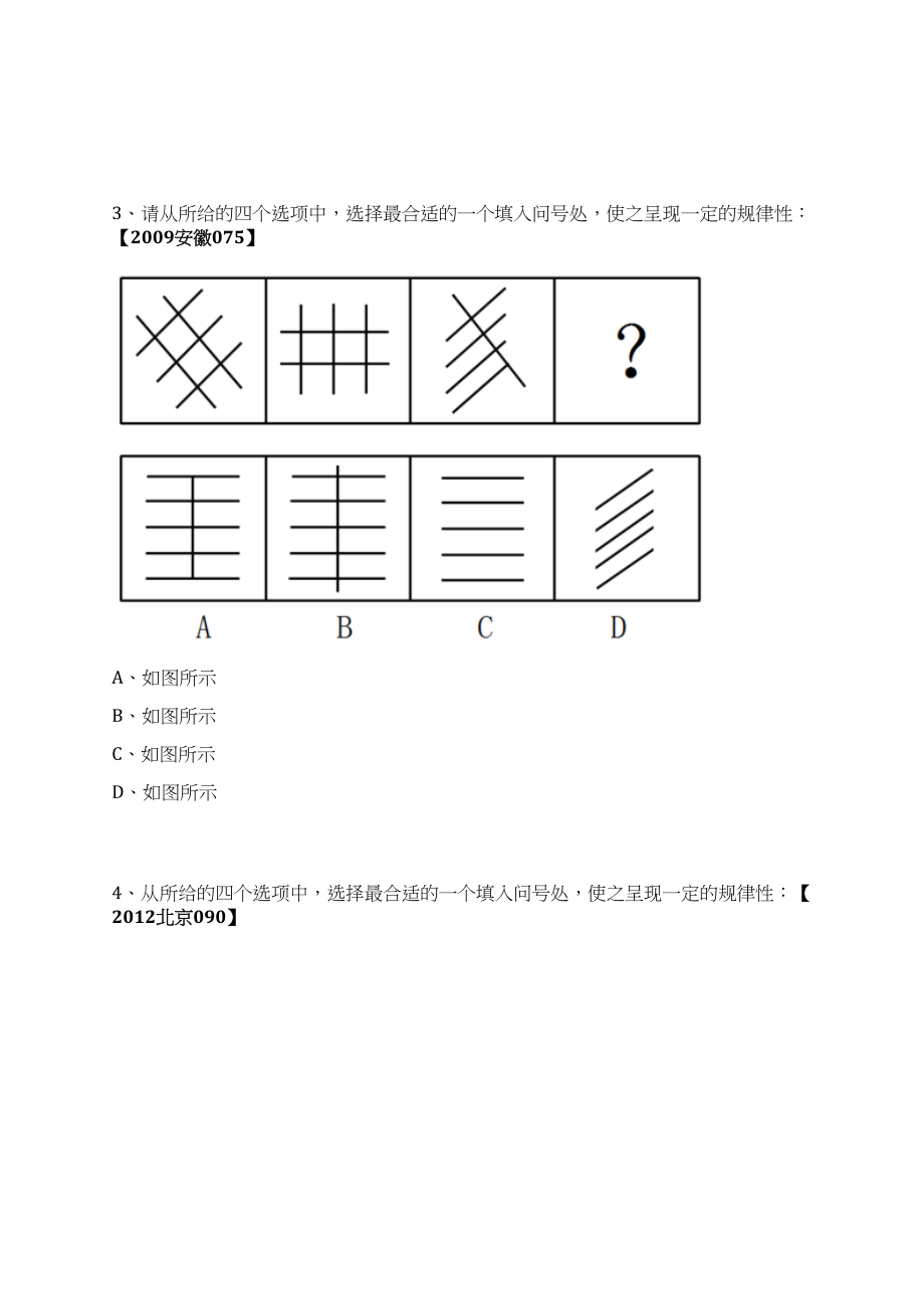 四川巴中南江县云顶镇卫生院招考聘用专业技术人员笔试历年难易错点考题荟萃附带答案详解_第2页