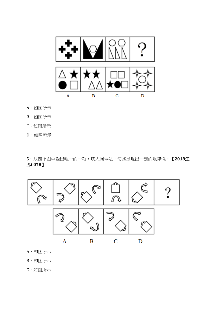 四川巴中南江县云顶镇卫生院招考聘用专业技术人员笔试历年难易错点考题荟萃附带答案详解_第3页