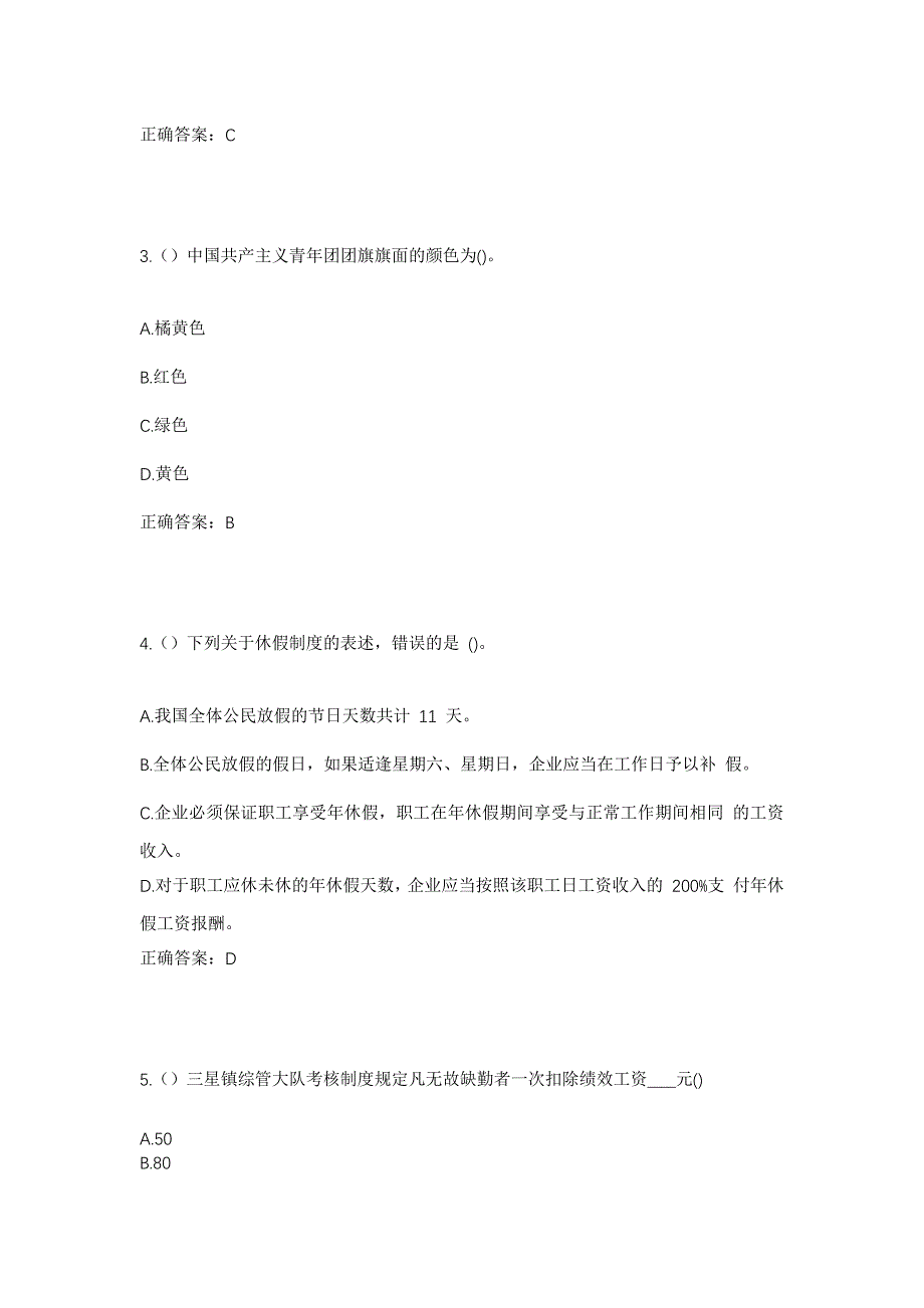 2023年湖北省十堰市竹溪县蒋家堰镇小坝子村社区工作人员考试模拟题及答案_第2页