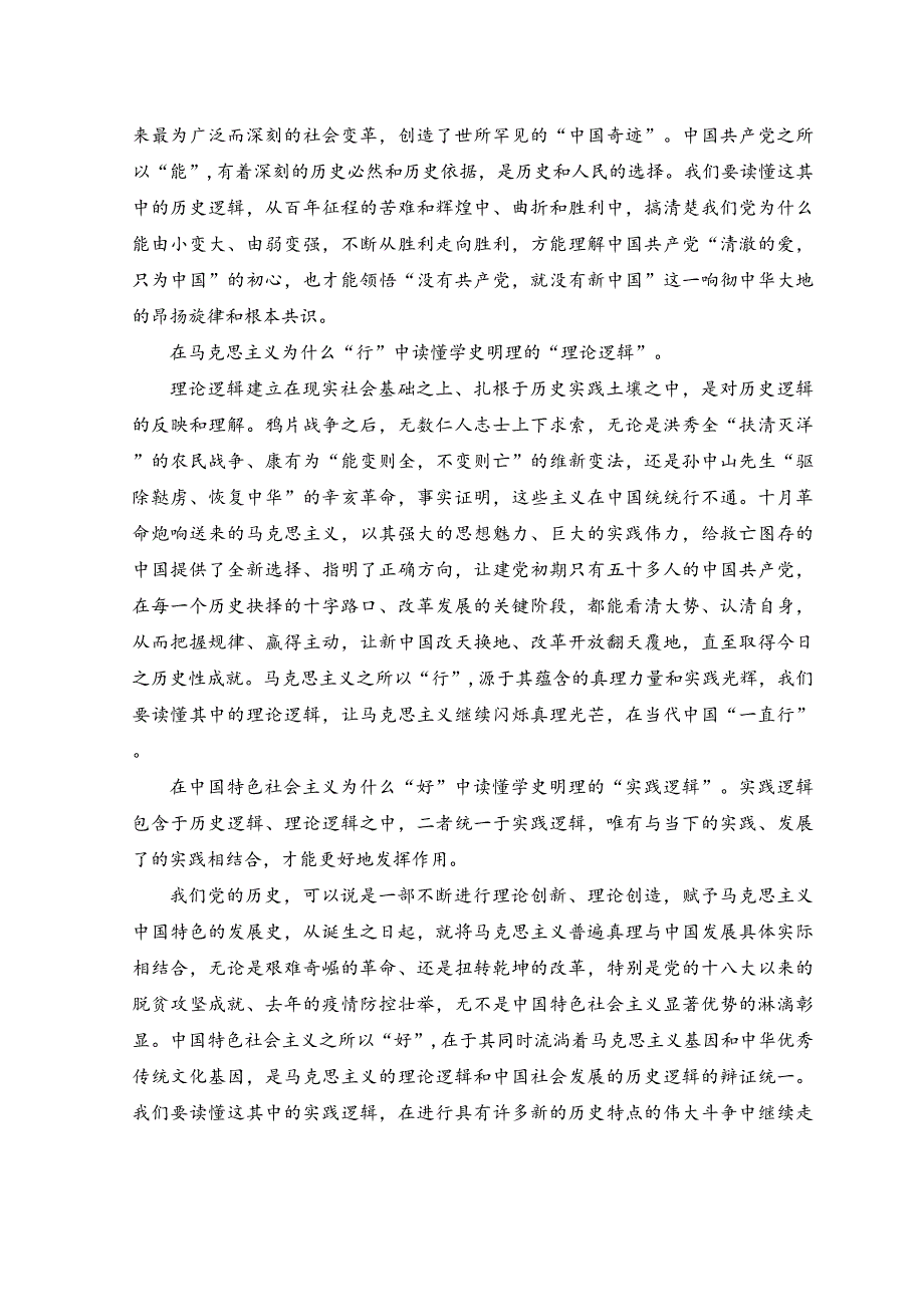 2023年请理论联系实际阐述剩余价值是如何产生的？.docx_第3页