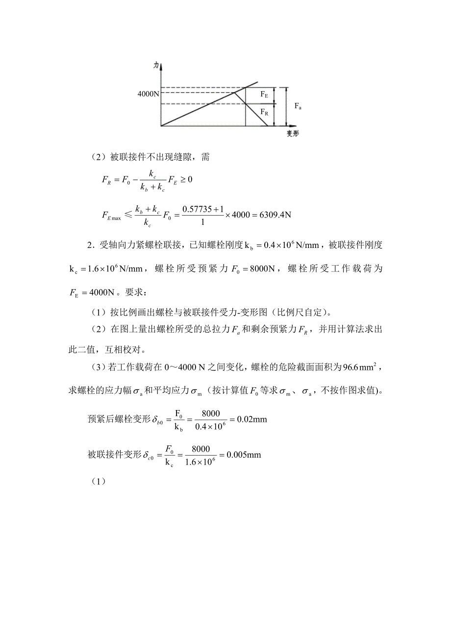 机械设计&#183;第3章 螺纹联接和螺旋传动答案_第2页