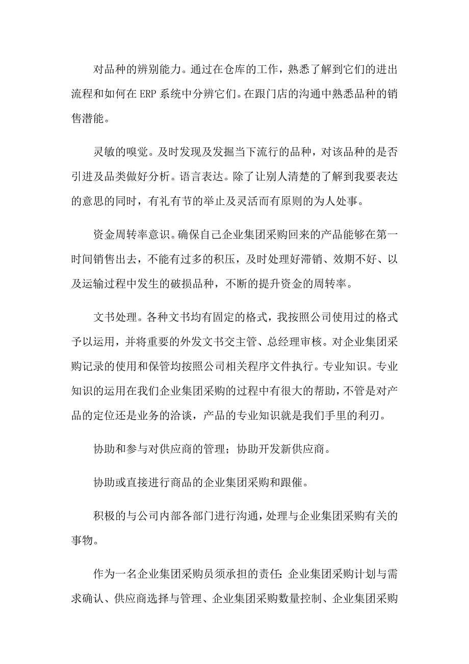 2023年采购员述职报告集合15篇_第4页