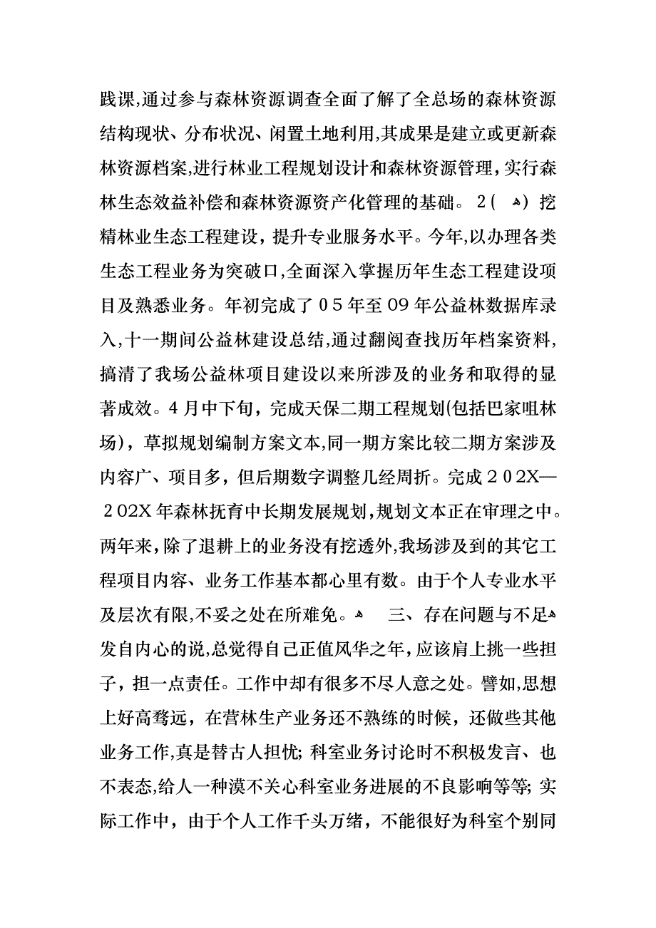 工作述职锦集六篇_第3页