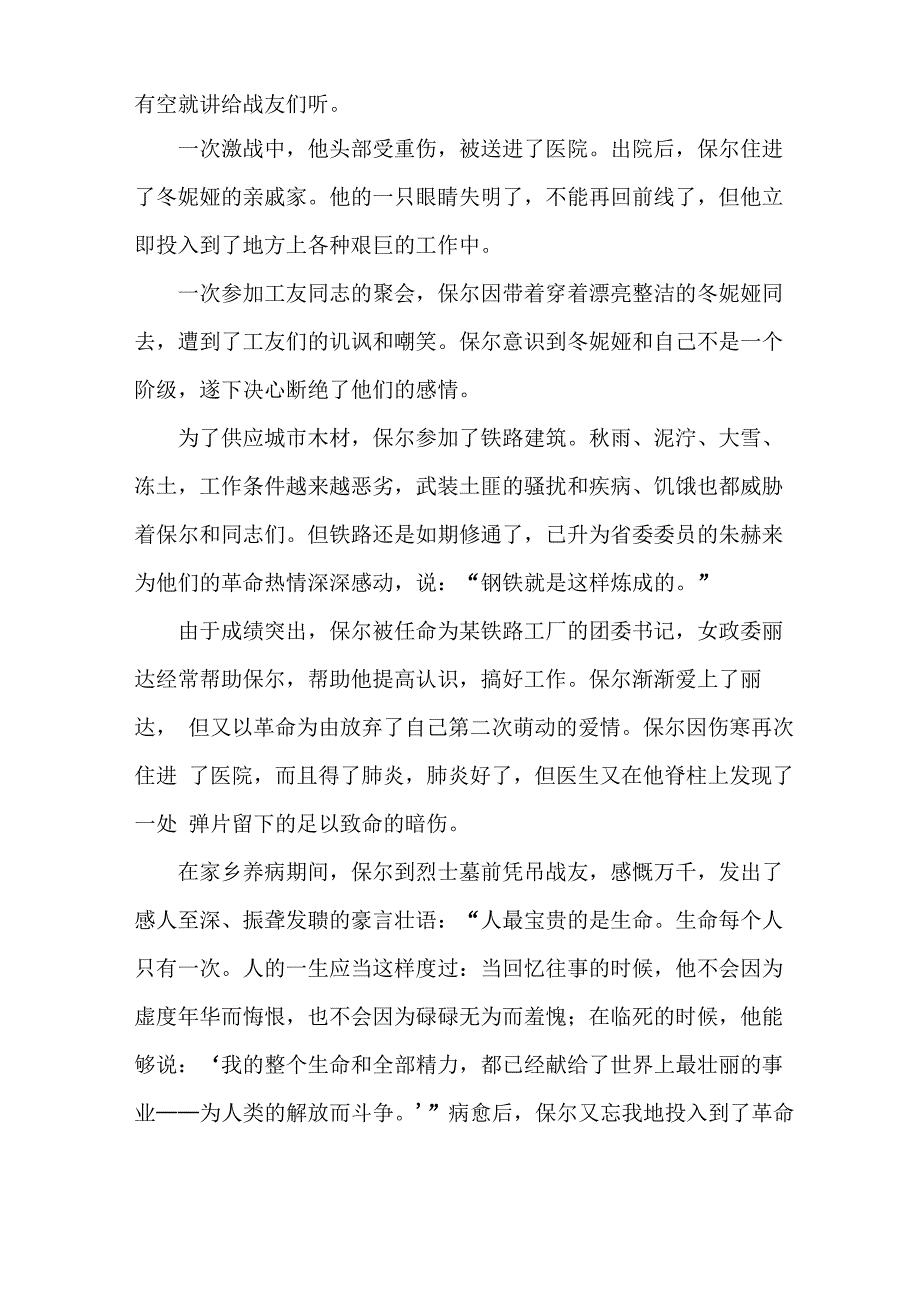 名著导读：《钢铁是怎样炼成的》《平凡的世界 》《名人传》_第2页