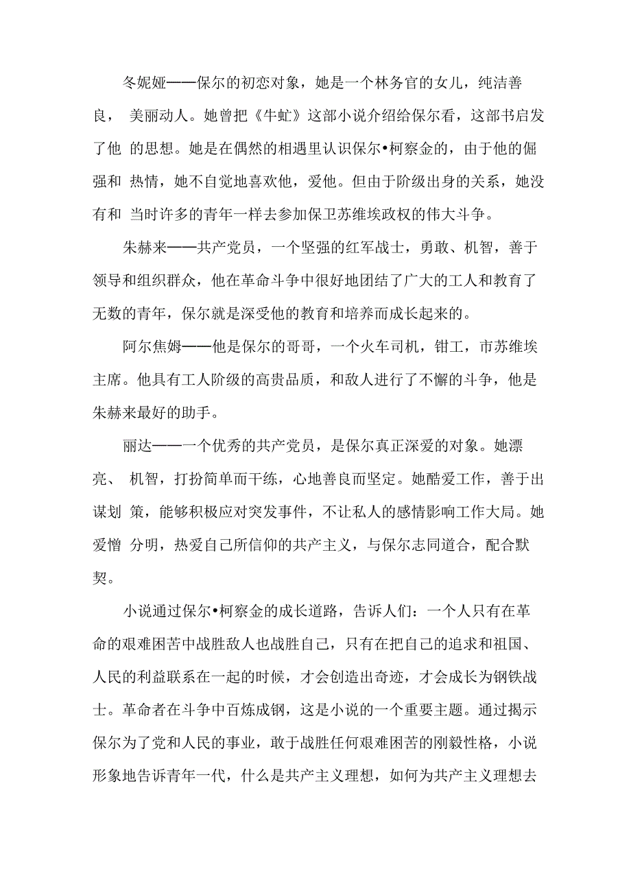 名著导读：《钢铁是怎样炼成的》《平凡的世界 》《名人传》_第4页