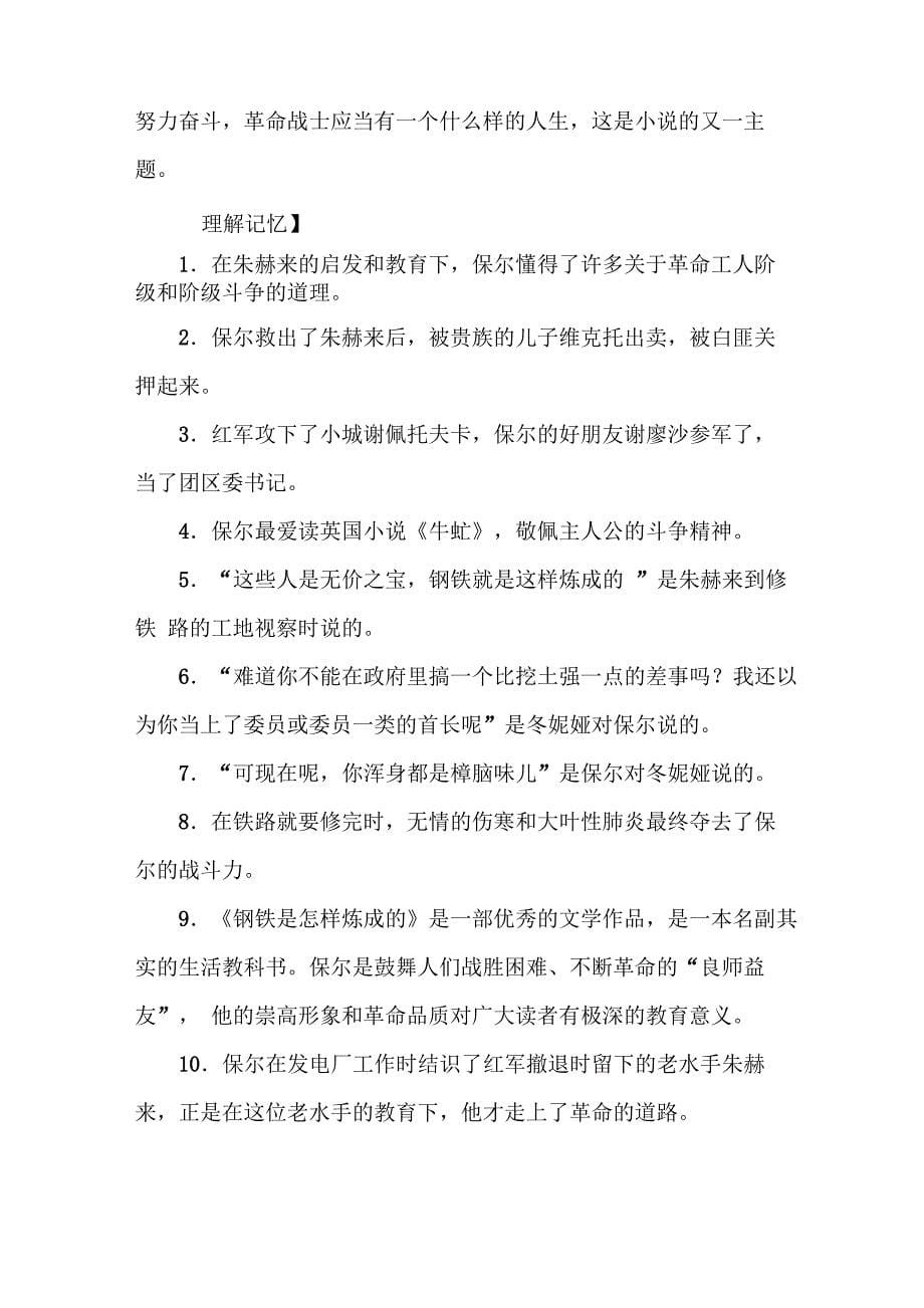 名著导读：《钢铁是怎样炼成的》《平凡的世界 》《名人传》_第5页