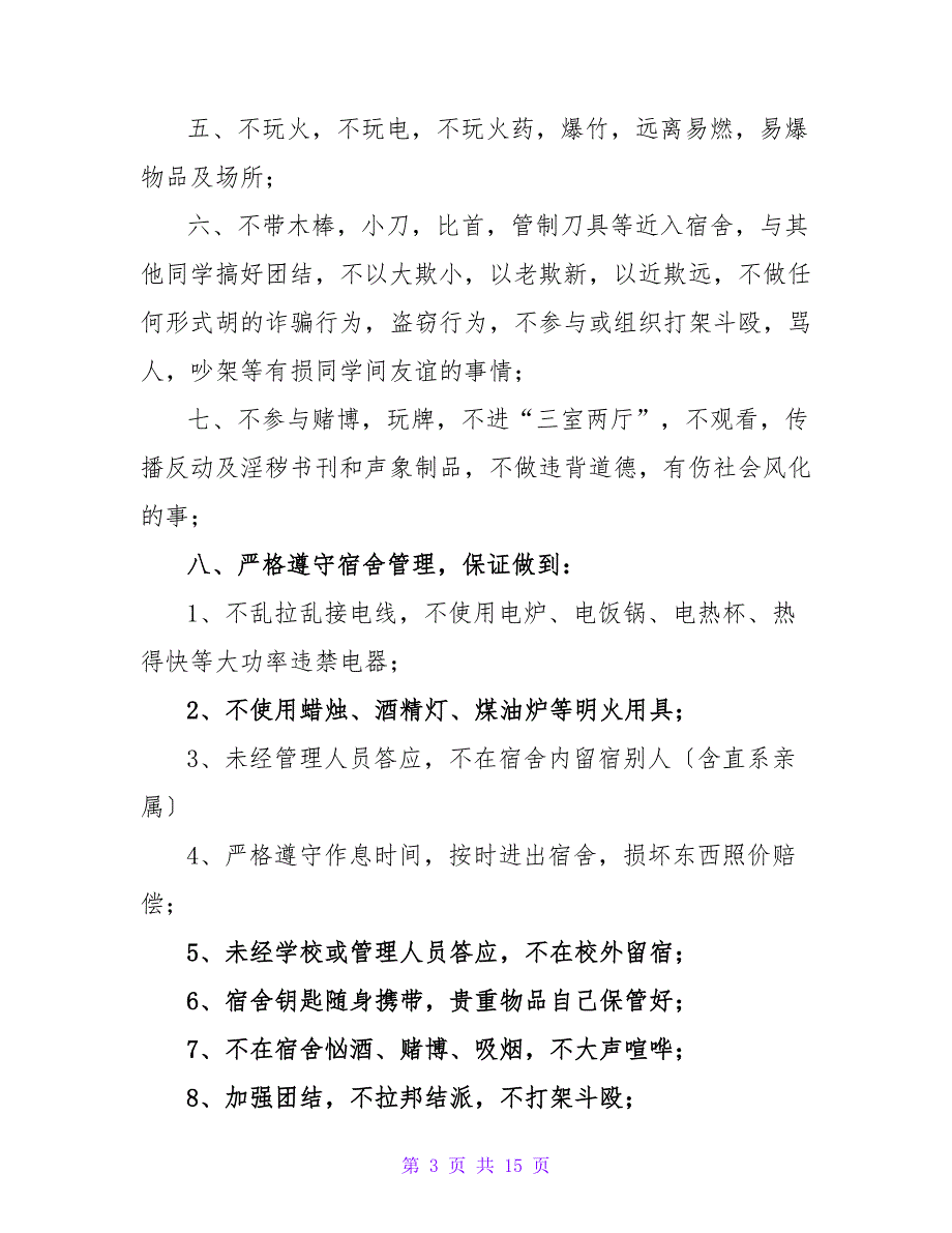 学生的保证书锦集九篇.doc_第3页