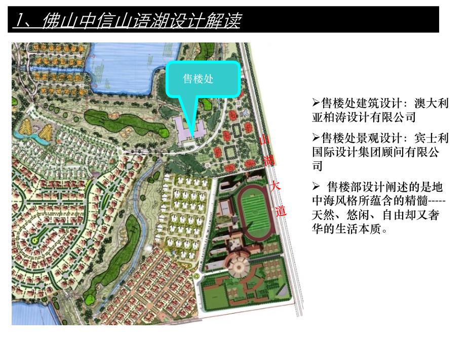 高端住宅特色售楼处设计案例解读_第2页