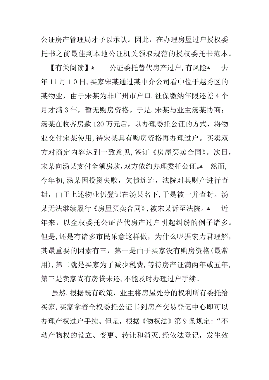 房产过户委托书公证范文_第2页