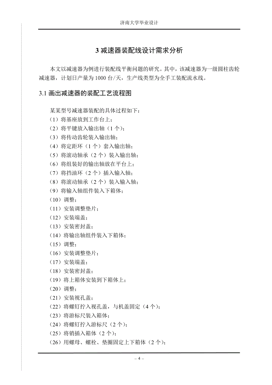 某产品装配线优化设计--学位论文_第4页