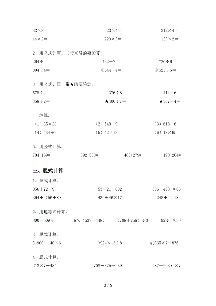 2021年三年级数学(上册)混合运算及答案(必考题).doc_第2页