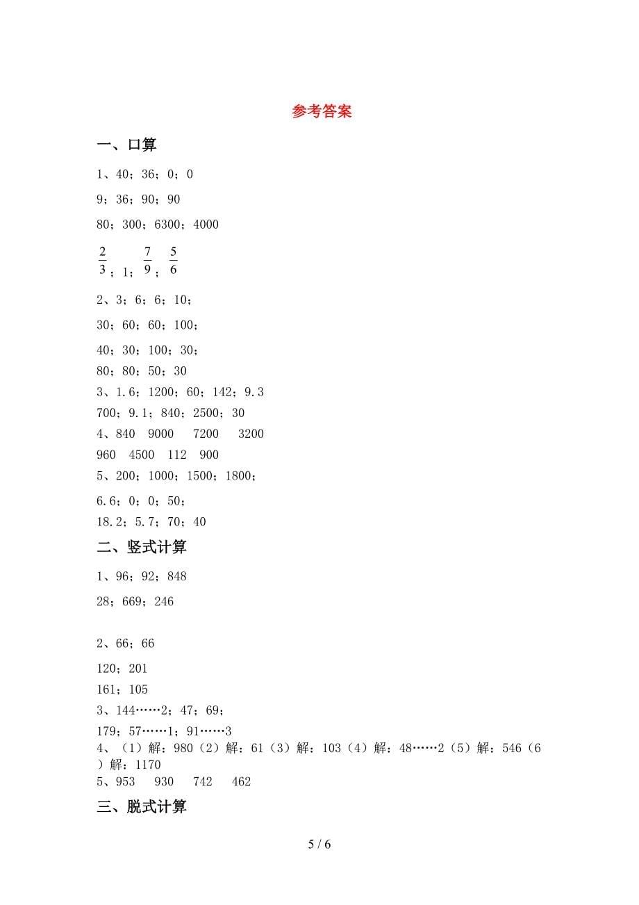 2021年三年级数学(上册)混合运算及答案(必考题).doc_第5页