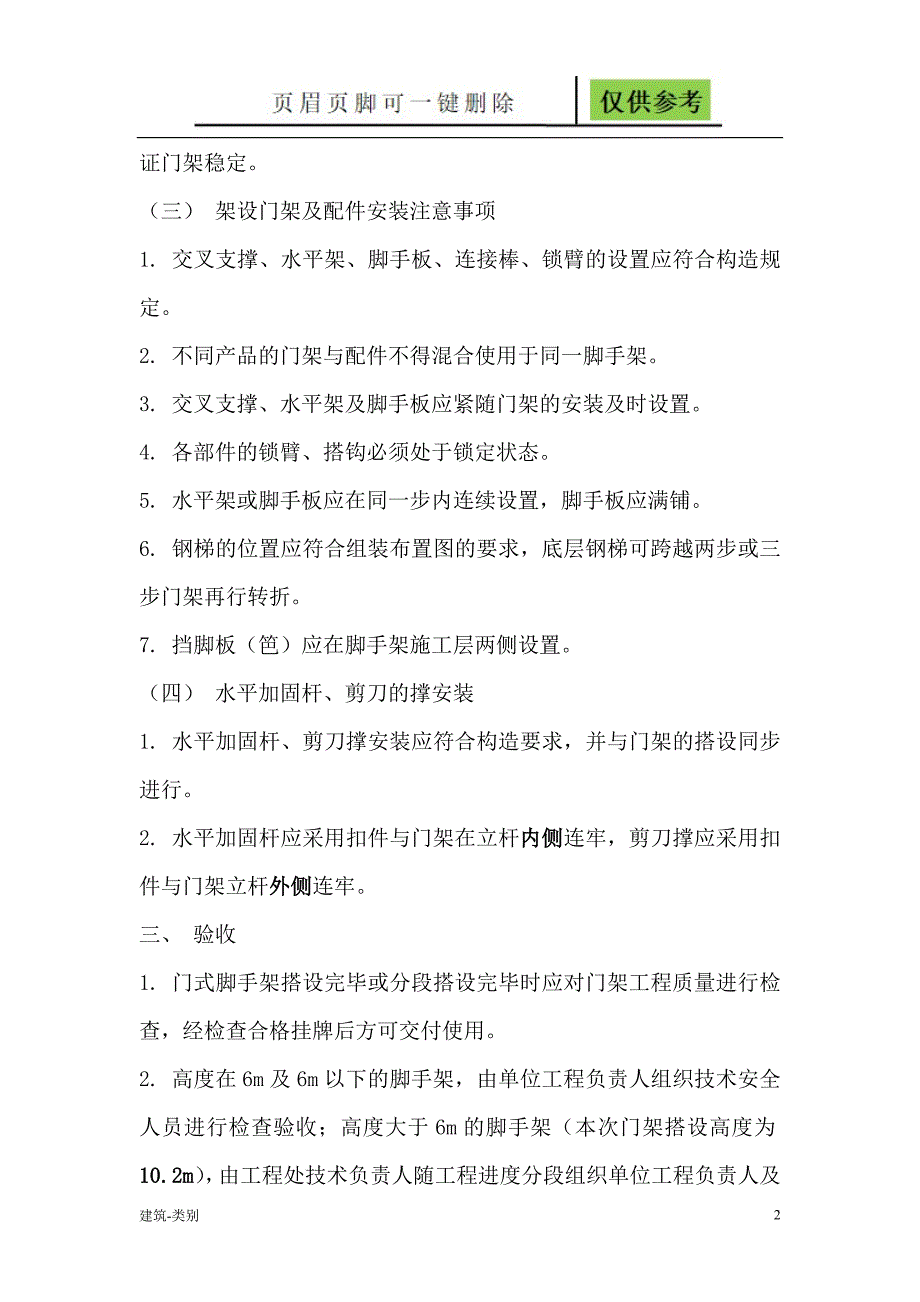 门式脚手架施工搭设方案1实用材料_第2页