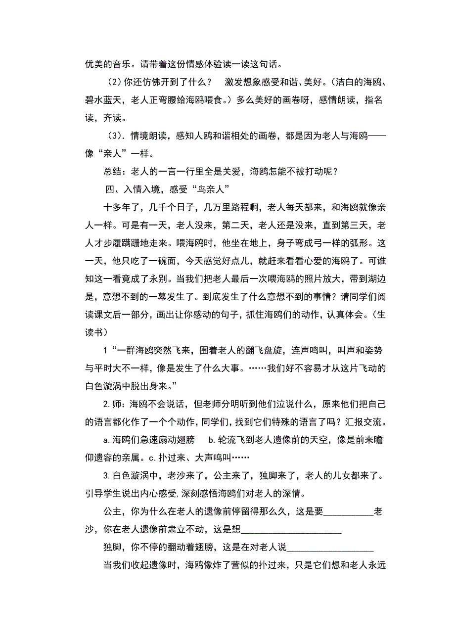 《老人与海》教学设计_第4页