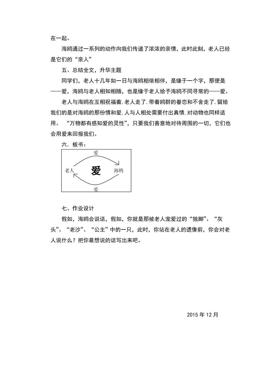 《老人与海》教学设计_第5页