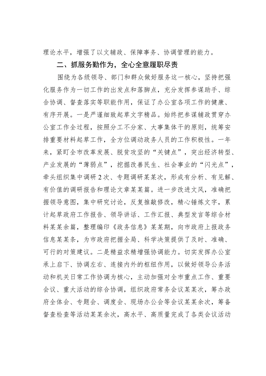 某某市政府办主任2022年度责述廉报告_第2页