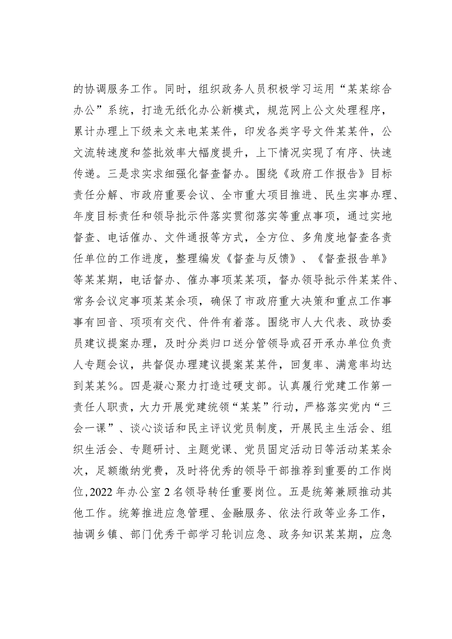 某某市政府办主任2022年度责述廉报告_第3页