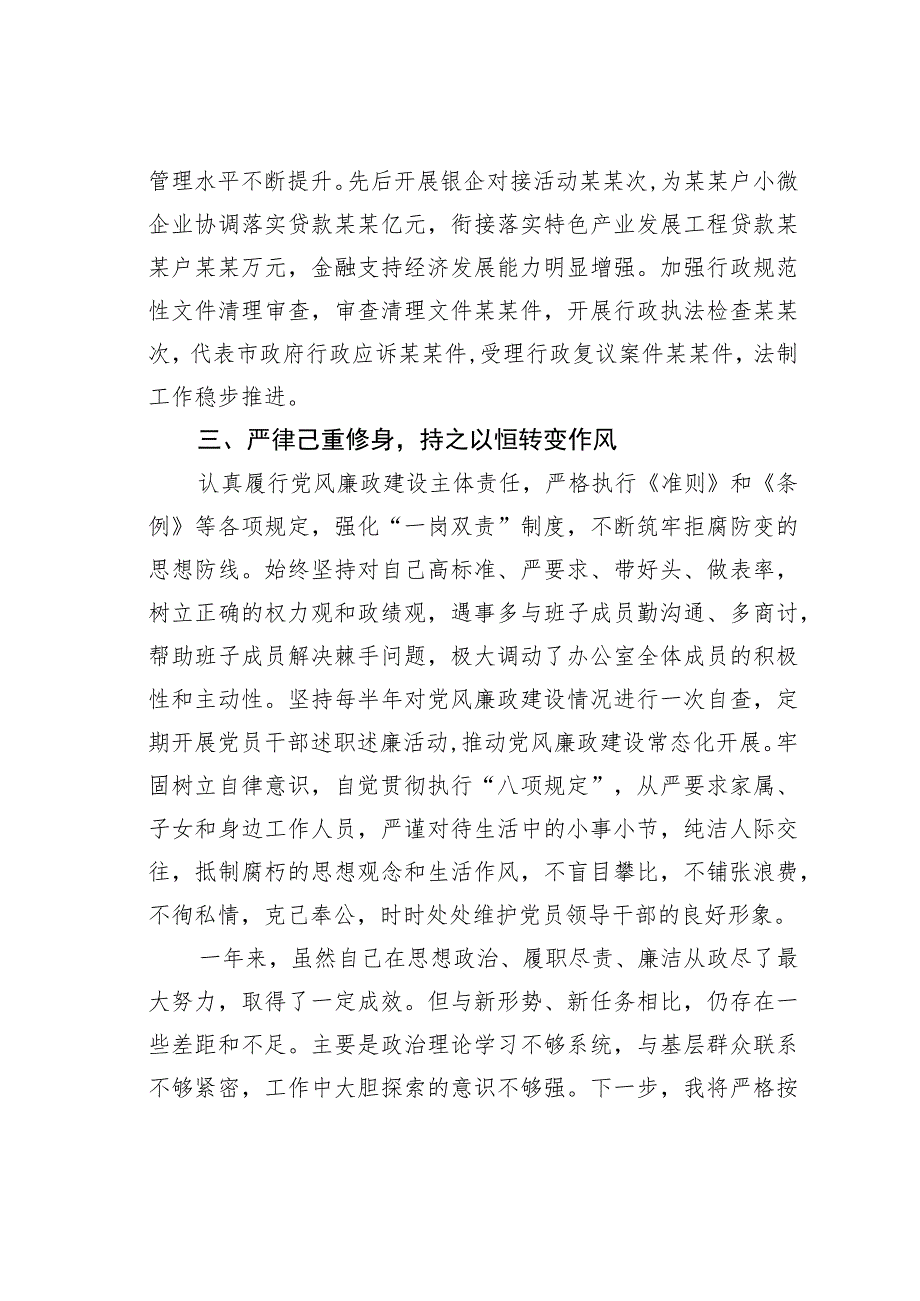 某某市政府办主任2022年度责述廉报告_第4页