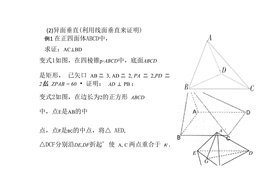 立体几何垂直证明_第2页