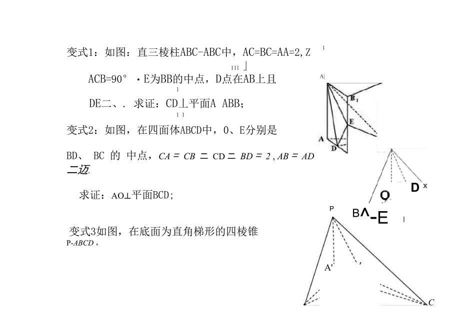 立体几何垂直证明_第4页