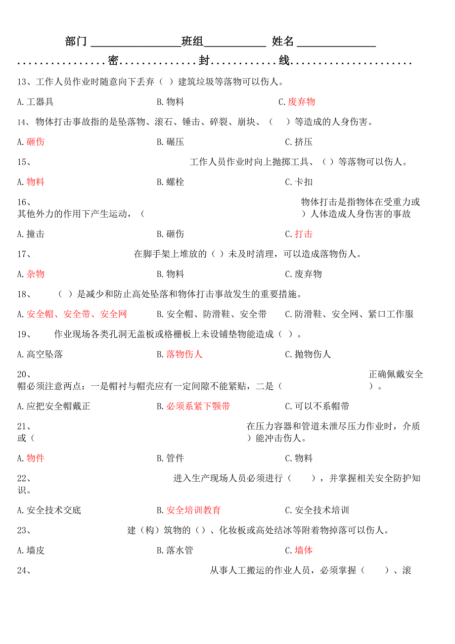 防止物体打击伤害考试题及答案_第2页