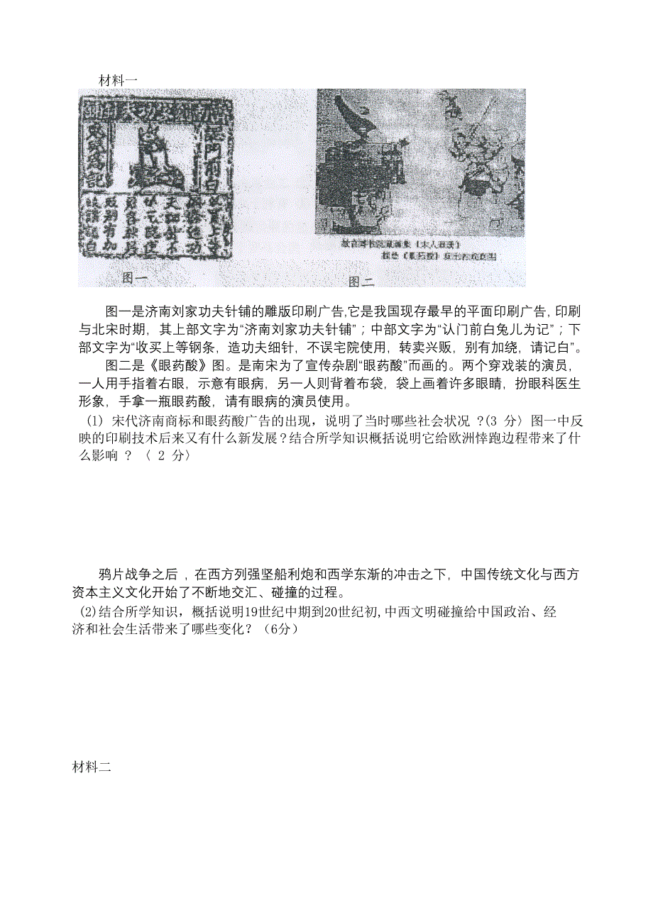 2010年天津市六校联考高三历史第一次模拟试题及答案.doc_第3页